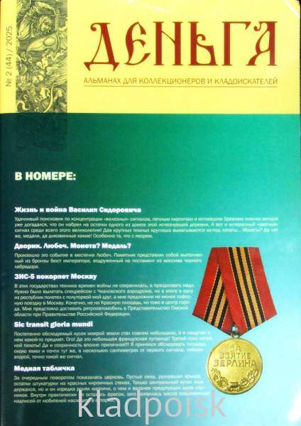 Альманах Деньга №2(44)/2025 Альманах Деньга №2(44)/2025