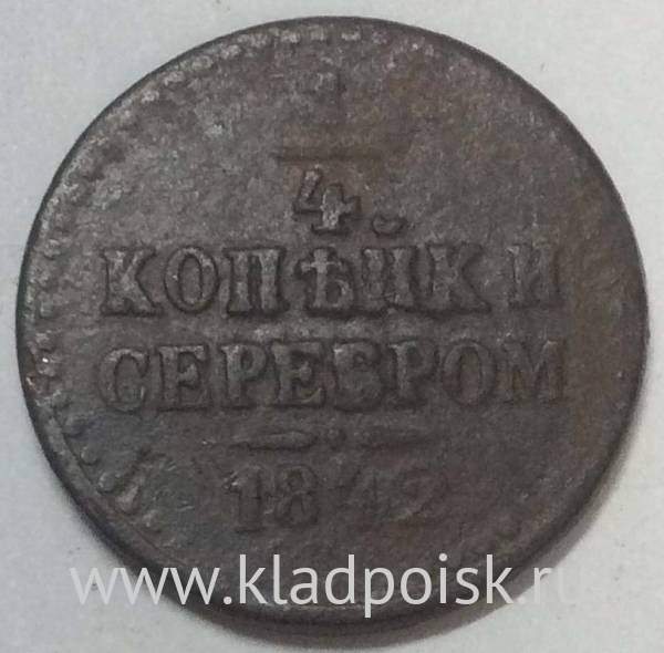 Монета 1/4 копейки Российской империи 1842 г. СПМ Николай I, арт 2