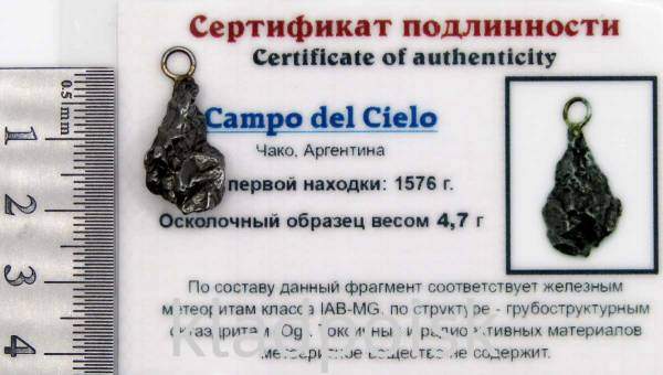 Подвеска из метеорита Campo del Cielo арт 21 Подвеска из метеорита Campo del Cielo арт 21