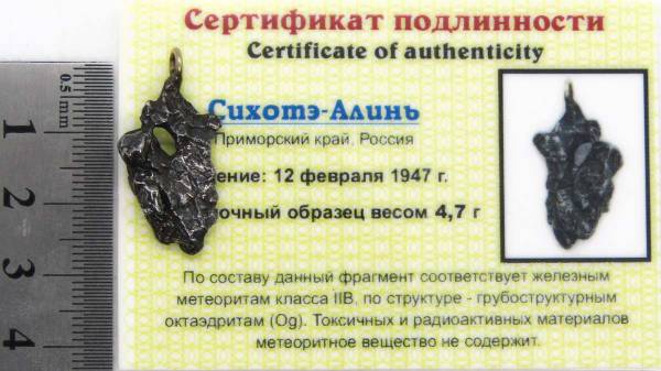 Подвеска из метеорита Сихотэ-Алинь