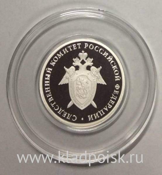 Монета 1 рубль 2017 года Следственный комитет России, серебро