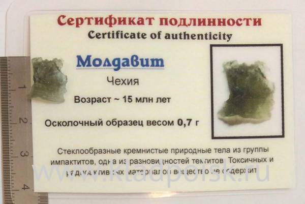 Осколок метеорита Молдавит, арт 33