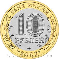 Монета 10 рублей Великий Устюг (ММД)