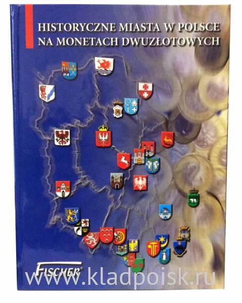 Альбом для монет 2 злотых Польши серии «Исторические места Польши»
