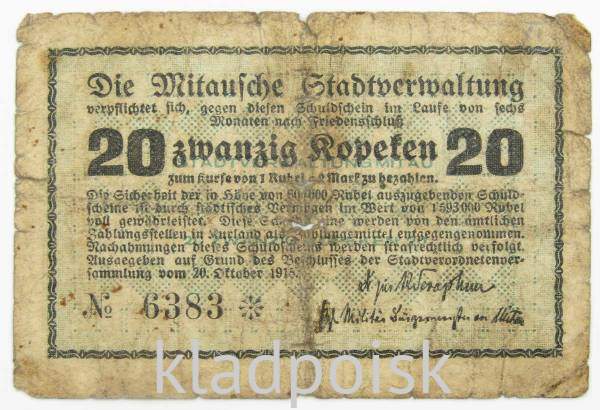 Елгава, долговая расписка на 20 копеек, 1915 год