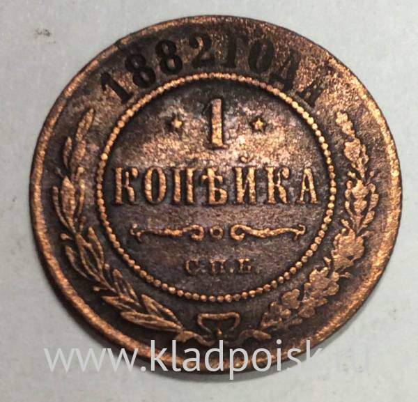 Монета 1 копейка Российской Империи 1882 Александр III