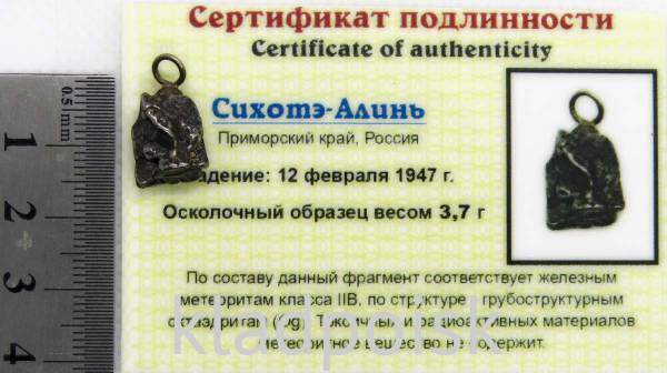 Подвеска из метеорита Сихотэ-Алинь (арт 17)