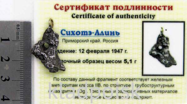 Подвеска из метеорита Сихотэ-Алинь