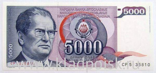 Банкнота 5000 динаров 1985 года Югославия Банкнота 5000 динаров 1985 года Югославия