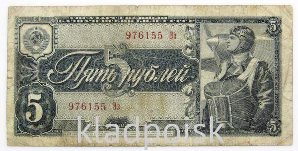 Банкнота СССР 5 рублей 1938 года Банкнота СССР 5 рублей 1938 года