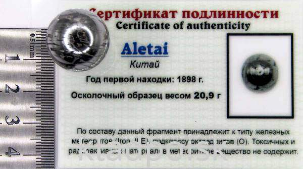 Шар из метеорита Aletai, арт 2