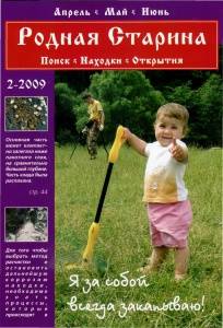 Журнал "Родная старина" №2, 2009 Журнал "Родная старина" №2, 2009