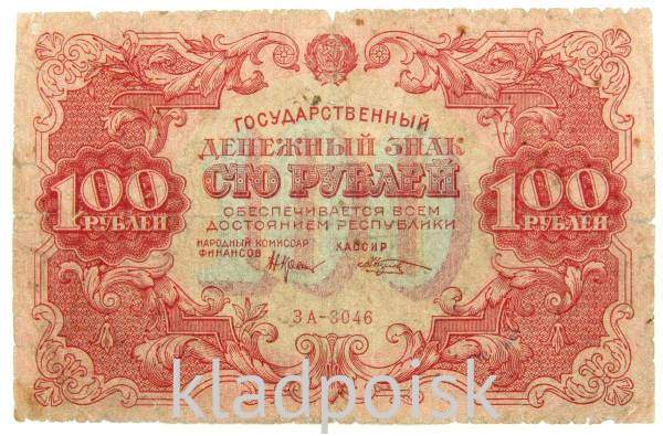 Банкнота 100 рублей 1922 года (арт 4)