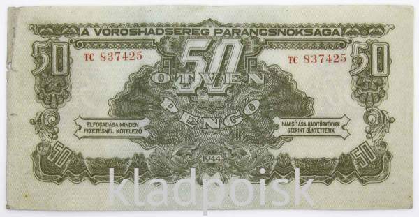 Банкнота 500 пенгё 1944 года Венгрия
