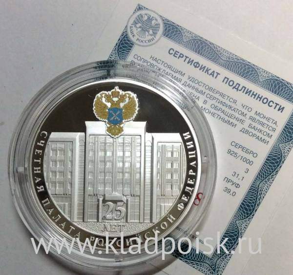Монета 3 рубля 25-летие образования Счетной палаты Российской Федерации, серебро, 2020
