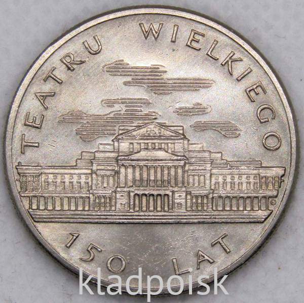 Монета 50 злотых Польша, Театр Великий, 1983