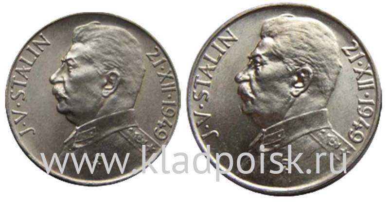 Набор монет Чехословакия 50 и 100 крон Сталин 1949 год, серебро 500 ...