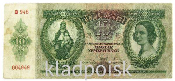 Банкнота 10 пенгё 1936 года Венгрия