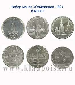 Набор из 6 монет СССР 1 рубль Олимпиада 80
