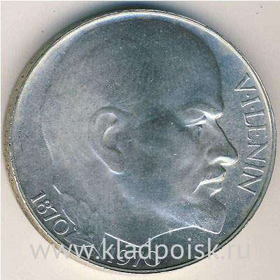 Монета 50 крон 1970 Чехословакия, 100 лет со дня рождения В.И. Ленина, серебро 700 пробы