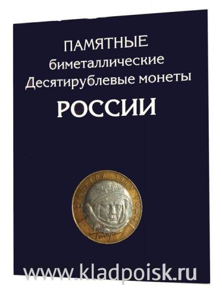 Набор биметаллических монет РФ 2001-2018 гг. (все, кроме редких)
