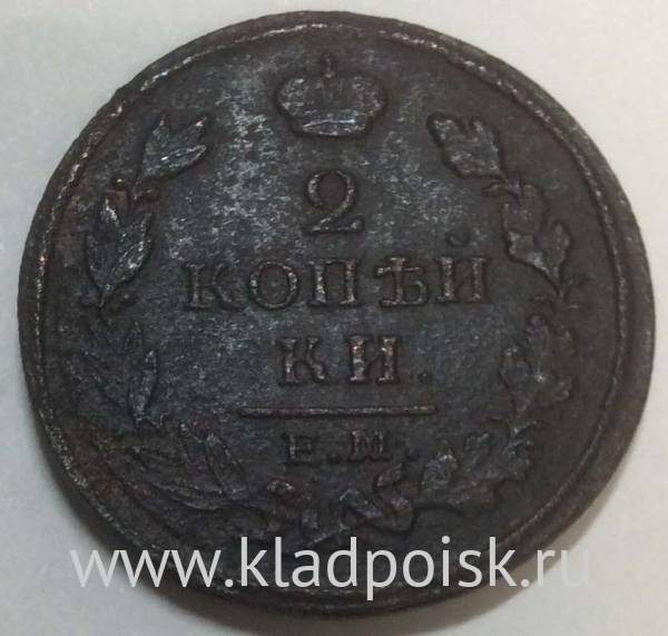 Монета 2 копейки Российской Империи 1817 ЕМ Александр I