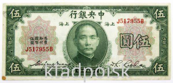 Банкнота Китай 5 долларов 1930 года Банкнота Китай 5 долларов 1930 года