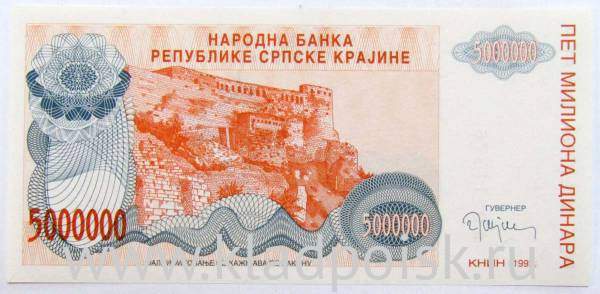 Банкнота 5000000 динаров 1993 года Сербская Краина