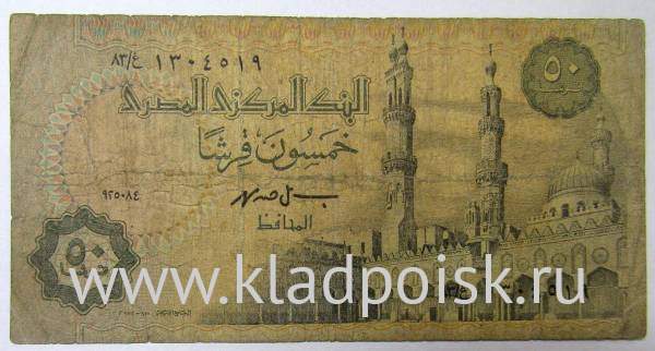 Банкнота 50 пиастров 1994-2008 гг Египет