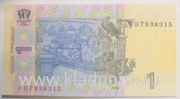 Банкнота 1 гривна 2014 года Украина Банкнота 1 гривна 2014 года Украина