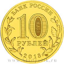 Монета 10 рублей «Логотип и эмблема Универсиады»