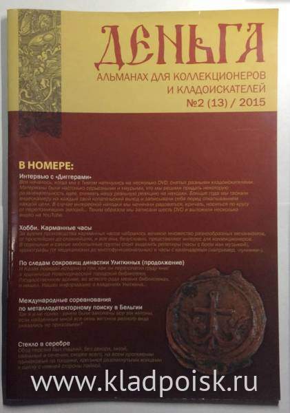 Альманах Деньга №2(13)/2015 Альманах Деньга №2(13)/2015