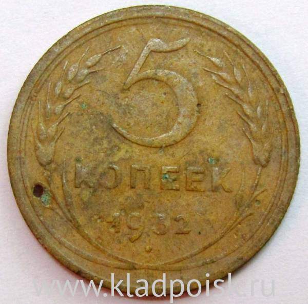 Монета 5 копеек СССР 1932 года Монета 5 копеек СССР 1932 года