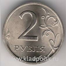 Монета 2 рубля 1999 года СПМД из оборота Монета 2 рубля 1999 года СПМД из оборота