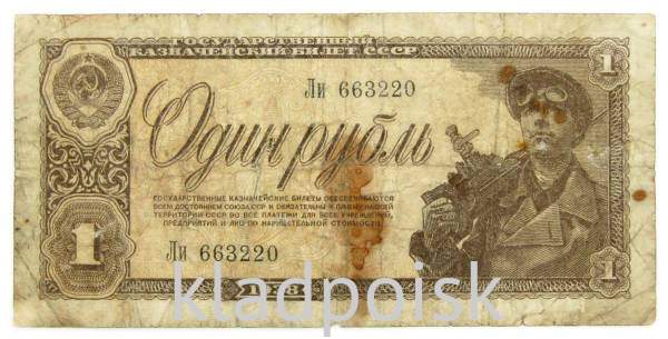 Банкнота СССР 1 рубль 1938 года