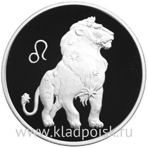 Монета 3 рубля Знаки зодиака, Лев  2003 – серебро