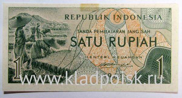 Банкнота 1 рупия 1961 года Индонезия