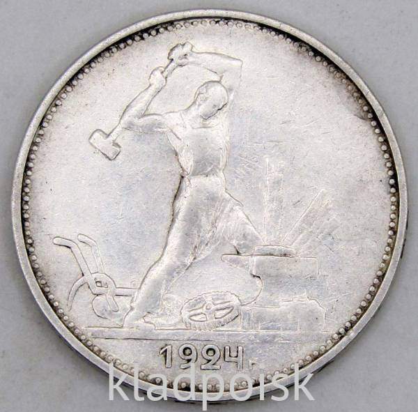 Монета 50 копеек 1924 года, СССР, серебро 900 пробы