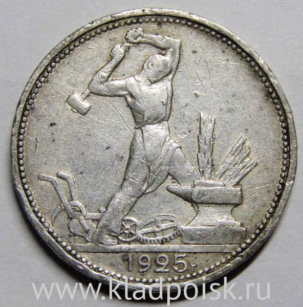 Монета 50 копеек 1925 года, СССР, серебро 900 пробы (арт 6) Монета 50 копеек 1925 года, СССР, серебро 900 пробы (арт 6)
