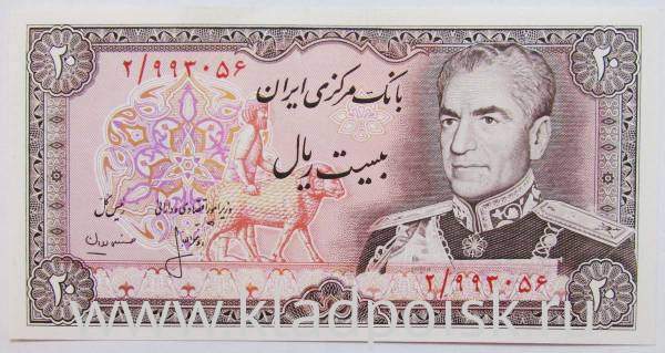 Банкнота Иран 20 риалов 1974-1979 гг.