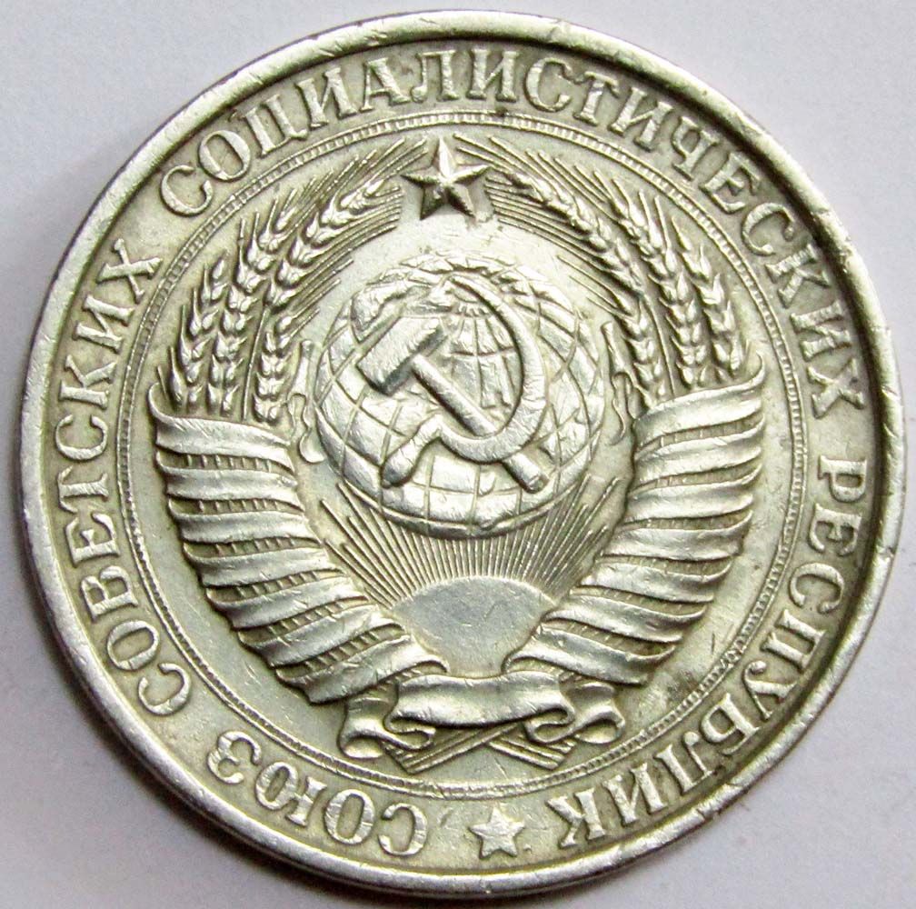 Монета 1 рубль СССР 1961 года купить в интернет-магазине ИскателИ