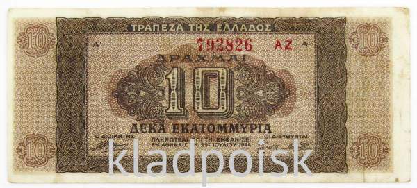 Банкнота 10 миллионов драхм 1944 года Греция