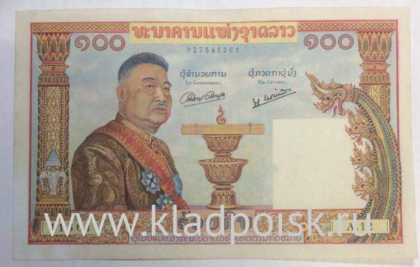 Банкнота Лаос 100 кипов 1957 года