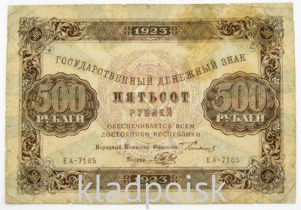 Банкнота 500 рублей 1923 года