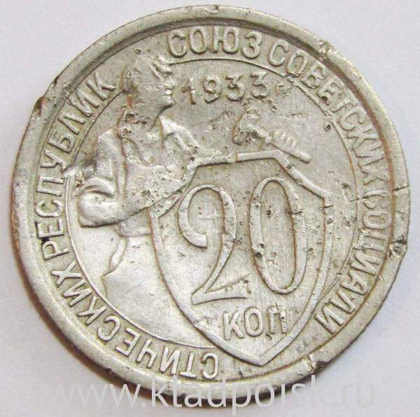 Монета 20 копеек СССР 1933 года, арт 3 Монета 20 копеек СССР 1933 года, арт 3