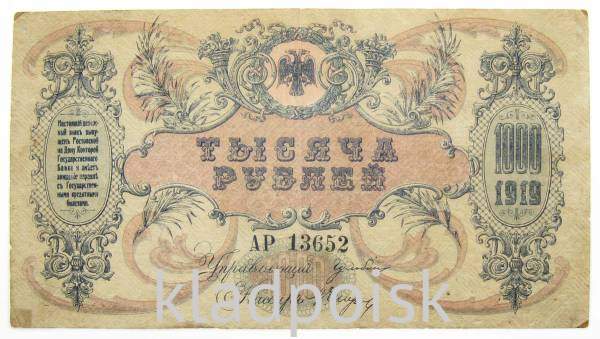 Банкнота 1000 рублей 1919 года - Юг России, Ростов-на-Дону, арт 5