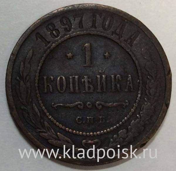 Монета 1 копейка Российской Империи 1897 Николай II (арт 4) Монета 1 копейка Российской Империи 1897 Николай II (арт 4)
