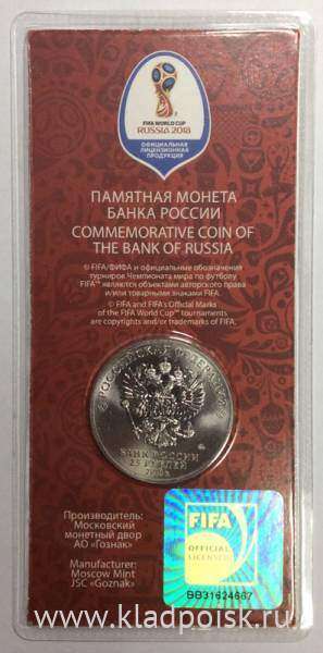 Монета 25 рублей с цветной эмалью в блистере Официальная эмблема Чемпионата мира по футболу FIFA 2018