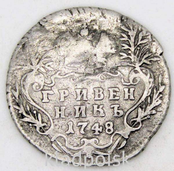 Монета гривенник 1748 года, Российская Империя, Елизавета I, арт 2