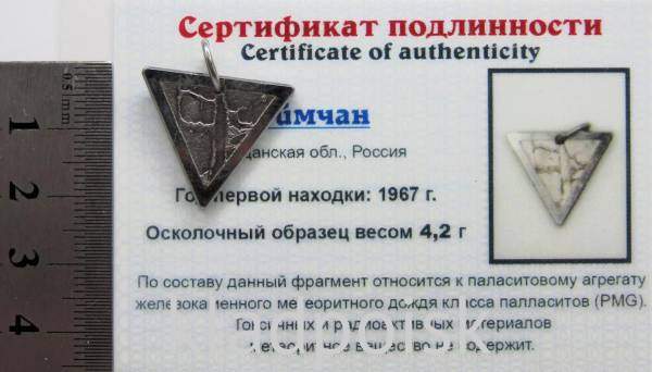Подвеска из метеорита Сеймчан арт 22